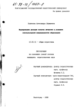 Диссертация по педагогике на тему «Формирование деловых качеств личности в условиях этнокультурной направленности образования», специальность ВАК РФ 13.00.01 - Общая педагогика, история педагогики и образования