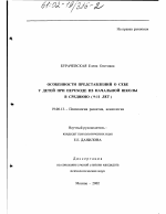 Диссертация по психологии на тему «Особенности представлений о себе у детей при переходе из начальной школы в среднюю (9-11 лет)», специальность ВАК РФ 19.00.13 - Психология развития, акмеология