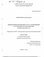 Диссертация по психологии на тему «Влияние профиля образования и этапа самоопределения на становление системы ценностей в юношеском возрасте», специальность ВАК РФ 19.00.07 - Педагогическая психология