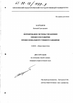 Диссертация по педагогике на тему «Формирование системы управления процессом развития профессионального учебного заведения», специальность ВАК РФ 13.00.01 - Общая педагогика, история педагогики и образования