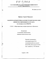 Диссертация по педагогике на тему «Физическая подготовка как инструмент воспитания личности современного курсанта», специальность ВАК РФ 13.00.01 - Общая педагогика, история педагогики и образования