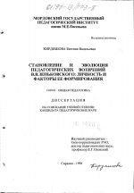 Диссертация по педагогике на тему «Становление и эволюция педагогических воззрений В. В. Зеньковского», специальность ВАК РФ 13.00.01 - Общая педагогика, история педагогики и образования