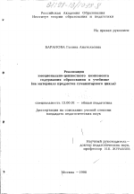 Диссертация по педагогике на тему «Реализация эмоционально-ценностного компонента содержания образования в учебнике», специальность ВАК РФ 13.00.01 - Общая педагогика, история педагогики и образования