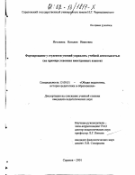 Диссертация по педагогике на тему «Формирование у студентов умений управлять учебной деятельностью», специальность ВАК РФ 13.00.01 - Общая педагогика, история педагогики и образования