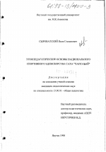 Диссертация по педагогике на тему «Этнопедагогические основы национального спортивного единоборства саха "хапсагай"», специальность ВАК РФ 13.00.01 - Общая педагогика, история педагогики и образования