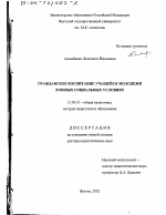 Диссертация по педагогике на тему «Гражданское воспитание учащейся молодежи в новых социальных условиях», специальность ВАК РФ 13.00.01 - Общая педагогика, история педагогики и образования
