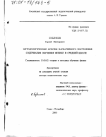 Диссертация по педагогике на тему «Методологические основы вариативного построения содержания обучения физике в средней школе», специальность ВАК РФ 13.00.02 - Теория и методика обучения и воспитания (по областям и уровням образования)