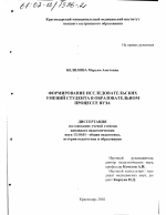 Диссертация по педагогике на тему «Формирование исследовательских умений студента в образовательном процессе вуза», специальность ВАК РФ 13.00.01 - Общая педагогика, история педагогики и образования