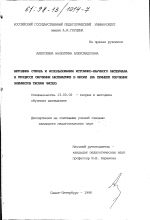 Диссертация по педагогике на тему «Методика отбора и использования историко-научного материала в процессе обучения математике в школе», специальность ВАК РФ 13.00.02 - Теория и методика обучения и воспитания (по областям и уровням образования)