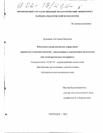 Диссертация по психологии на тему «Психолого-педагогическое управление процессом усвоения понятий школьниками с нарушением интеллекта», специальность ВАК РФ 19.00.10 - Коррекционная психология