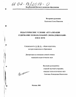 Диссертация по педагогике на тему «Педагогические условия актуализации содержания познавательной сферы дошкольников в игре», специальность ВАК РФ 13.00.01 - Общая педагогика, история педагогики и образования