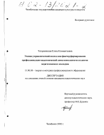 Диссертация по педагогике на тему «Этапно-управленческий подход как фактор формирования профессионально-педагогической самостоятельности студентов педагогического колледжа», специальность ВАК РФ 13.00.08 - Теория и методика профессионального образования