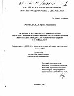 Диссертация по педагогике на тему «Освоение понятия "художественный образ" как основа формирования теоретико-литературных знаний и интеграции с предметами эстетического цикла в V - VIII классах», специальность ВАК РФ 13.00.02 - Теория и методика обучения и воспитания (по областям и уровням образования)