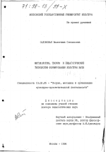 Диссертация по педагогике на тему «Методология, теория и педагогические технологии формирования культуры быта», специальность ВАК РФ 13.00.05 - Теория, методика и организация социально-культурной деятельности