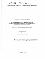 Диссертация по психологии на тему «Психологические условия развития совестливости на рубеже подросткового и юношеского возраста», специальность ВАК РФ 19.00.13 - Психология развития, акмеология