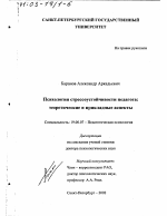 Диссертация по психологии на тему «Психология стрессоустойчивости педагога», специальность ВАК РФ 19.00.07 - Педагогическая психология