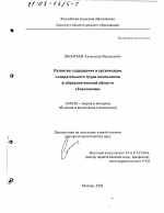 Диссертация по педагогике на тему «Развитие содержания и организации созидательного труда школьников в образовательной области "Технология"», специальность ВАК РФ 13.00.02 - Теория и методика обучения и воспитания (по областям и уровням образования)