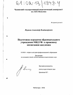 Диссертация по педагогике на тему «Подготовка курсантов образовательного учреждения МВД РФ к правовому воспитанию населения», специальность ВАК РФ 13.00.08 - Теория и методика профессионального образования