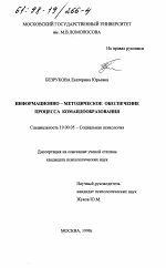 Диссертация по психологии на тему «Информационно-методическое обеспечение процесса командообразования», специальность ВАК РФ 19.00.05 - Социальная психология