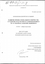 Диссертация по педагогике на тему «Развитие профессионального творчества студентов средствами русской иконописи XIV-XV веков на занятиях живописи», специальность ВАК РФ 13.00.01 - Общая педагогика, история педагогики и образования