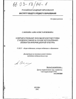 Диссертация по педагогике на тему «Совершенствование экономической подготовки старшеклассников на основе использования элементов информационной культуры», специальность ВАК РФ 13.00.01 - Общая педагогика, история педагогики и образования