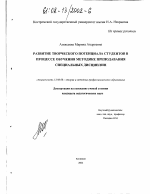 Диссертация по педагогике на тему «Развитие творческого потенциала студентов в процессе обучения методике преподавания специальных дисциплин», специальность ВАК РФ 13.00.08 - Теория и методика профессионального образования