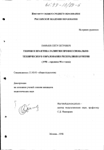 Диссертация по педагогике на тему «Теория и практика развития профессионально-технического образования Республики Бурятия (1958 - середина 90-х годов)», специальность ВАК РФ 13.00.01 - Общая педагогика, история педагогики и образования