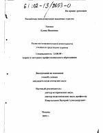 Диссертация по педагогике на тему «Развитие познавательной деятельности учащихся средствами туризма», специальность ВАК РФ 13.00.08 - Теория и методика профессионального образования