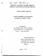 Диссертация по педагогике на тему «Система формирования профессиональной направленности будущего учителя», специальность ВАК РФ 13.00.01 - Общая педагогика, история педагогики и образования