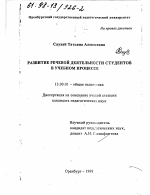 Диссертация по педагогике на тему «Развитие речевой деятельности студентов в учебном процессе», специальность ВАК РФ 13.00.01 - Общая педагогика, история педагогики и образования