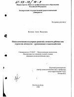 Диссертация по психологии на тему «Психологическая поддержка развития личности ребенка как стратегия личностно-развивающего взаимодействия», специальность ВАК РФ 19.00.07 - Педагогическая психология