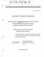 Диссертация по педагогике на тему «Адаптация спортивных единоборств в системе физической подготовки учебных заведений довузовского звена», специальность ВАК РФ 13.00.04 - Теория и методика физического воспитания, спортивной тренировки, оздоровительной и адаптивной физической культуры