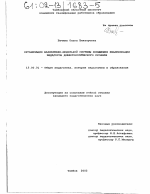 Диссертация по педагогике на тему «Организация вариативно-модульной системы повышения квалификации педагогов дефектологического профиля», специальность ВАК РФ 13.00.01 - Общая педагогика, история педагогики и образования