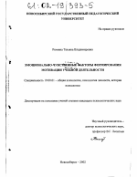 Диссертация по психологии на тему «Эмоционально-чувственные факторы формирования мотивации учебной деятельности», специальность ВАК РФ 19.00.01 - Общая психология, психология личности, история психологии