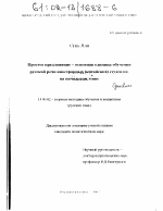 Диссертация по педагогике на тему «Простое предложение - основная единица обучения русской речи иностранных (китайских) студентов на начальном этапе», специальность ВАК РФ 13.00.02 - Теория и методика обучения и воспитания (по областям и уровням образования)