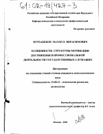 Диссертация по психологии на тему «Особенности структуры мотивации достижения в профессиональной деятельности государственных служащих», специальность ВАК РФ 19.00.13 - Психология развития, акмеология