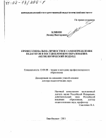 Диссертация по педагогике на тему «Профессионально-личностное самоопределение педагогов в постдипломном образовании: аксиологический подход», специальность ВАК РФ 13.00.08 - Теория и методика профессионального образования