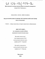 Диссертация по педагогике на тему «Педагогические основы методической системы Н. Ф. Бунакова», специальность ВАК РФ 13.00.01 - Общая педагогика, история педагогики и образования