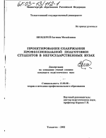 Диссертация по педагогике на тему «Проектирование содержания профессиональной подготовки студентов в негосударственных вузах», специальность ВАК РФ 13.00.08 - Теория и методика профессионального образования