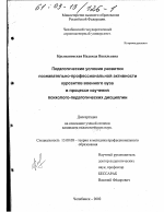 Диссертация по педагогике на тему «Педагогические условия развития познавательно-профессиональной активности курсантов военного вуза в процессе изучения психолого-педагогических дисциплин», специальность ВАК РФ 13.00.08 - Теория и методика профессионального образования