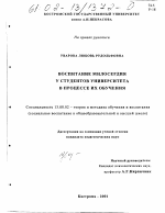 Диссертация по педагогике на тему «Воспитание милосердия у студентов университета в процессе их обучения», специальность ВАК РФ 13.00.02 - Теория и методика обучения и воспитания (по областям и уровням образования)