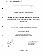 Диссертация по педагогике на тему «Развитие компетентности в педагогическом общении у преподавателей учебных заведений МВД России», специальность ВАК РФ 13.00.08 - Теория и методика профессионального образования