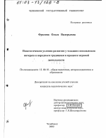 Диссертация по педагогике на тему «Педагогические условия развития у младших школьников интереса к народным традициям в процессе игровой деятельности», специальность ВАК РФ 13.00.01 - Общая педагогика, история педагогики и образования