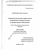 Диссертация по педагогике на тему «Саморазвитие школьников старших классов основной школы в процессе обучения», специальность ВАК РФ 13.00.01 - Общая педагогика, история педагогики и образования