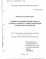 Диссертация по педагогике на тему «Развитие креативной функции личности старшеклассников в условиях освоения ими компьютерных технологий», специальность ВАК РФ 13.00.01 - Общая педагогика, история педагогики и образования