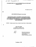 Диссертация по педагогике на тему «Формирование готовности подростков к профессиональному самоопределению в условиях учреждений дополнительного образования», специальность ВАК РФ 13.00.01 - Общая педагогика, история педагогики и образования