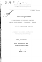 Диссертация по педагогике на тему «Пути формирования сотрудничества родителей с детьми раннего возраста с отклонениями в развитии», специальность ВАК РФ 13.00.03 - Коррекционная педагогика (сурдопедагогика и тифлопедагогика, олигофренопедагогика и логопедия)