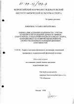 Диссертация по педагогике на тему «Оценка двигательной одаренности с учетом особенностей пальцевой дерматоглифики спортсменов, специализирующихся в видах спорта, направленных на развитие выносливости, скоростно-силовых и координационных способностей», специальность ВАК РФ 13.00.04 - Теория и методика физического воспитания, спортивной тренировки, оздоровительной и адаптивной физической культуры