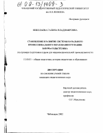 Диссертация по педагогике на тему «Становление и развитие системы начального профессионального образования в Чувашии в 60 - 90-е годы XX века», специальность ВАК РФ 13.00.01 - Общая педагогика, история педагогики и образования