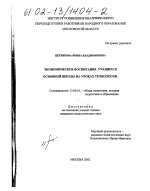 Диссертация по педагогике на тему «Экономическое воспитание учащихся основной школы на уроках технологии», специальность ВАК РФ 13.00.01 - Общая педагогика, история педагогики и образования